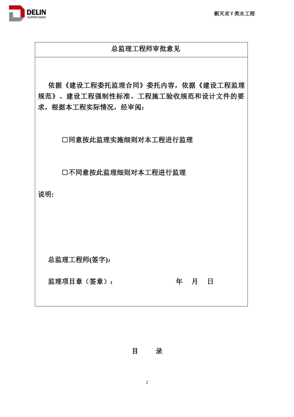 2024年河道疏浚安全细则_第2页