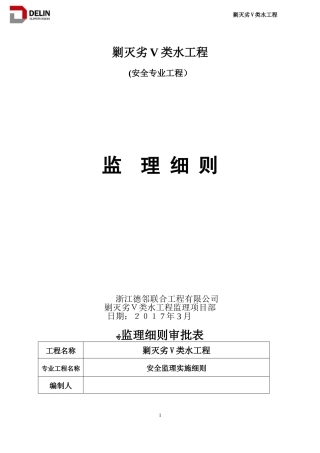 2024年河道疏浚安全细则