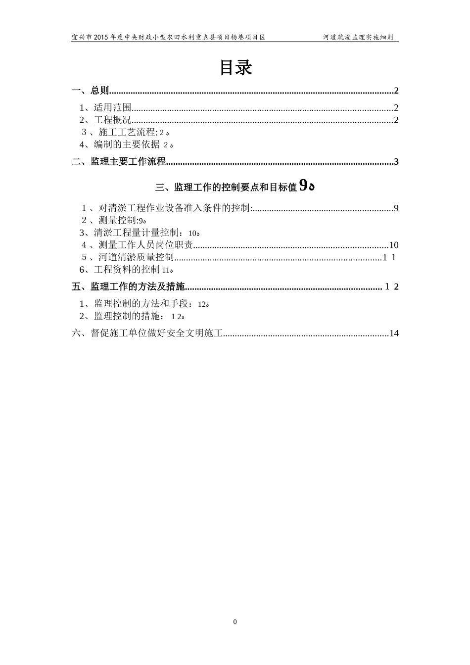 2024年河道疏浚工程监理实施细则_第2页