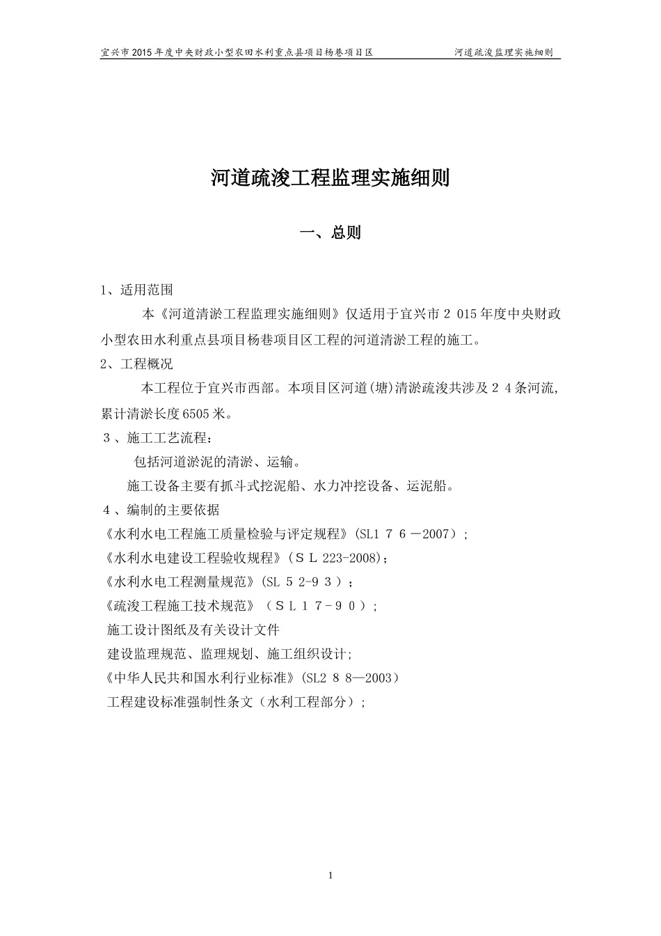 2024年河道疏浚工程监理实施细则_第3页