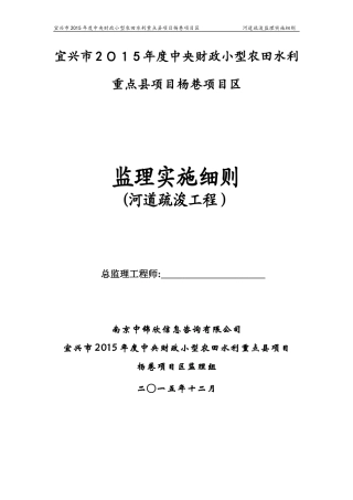 2024年河道疏浚工程监理实施细则