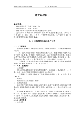 2024年河道疏浚工程施工方案汇总