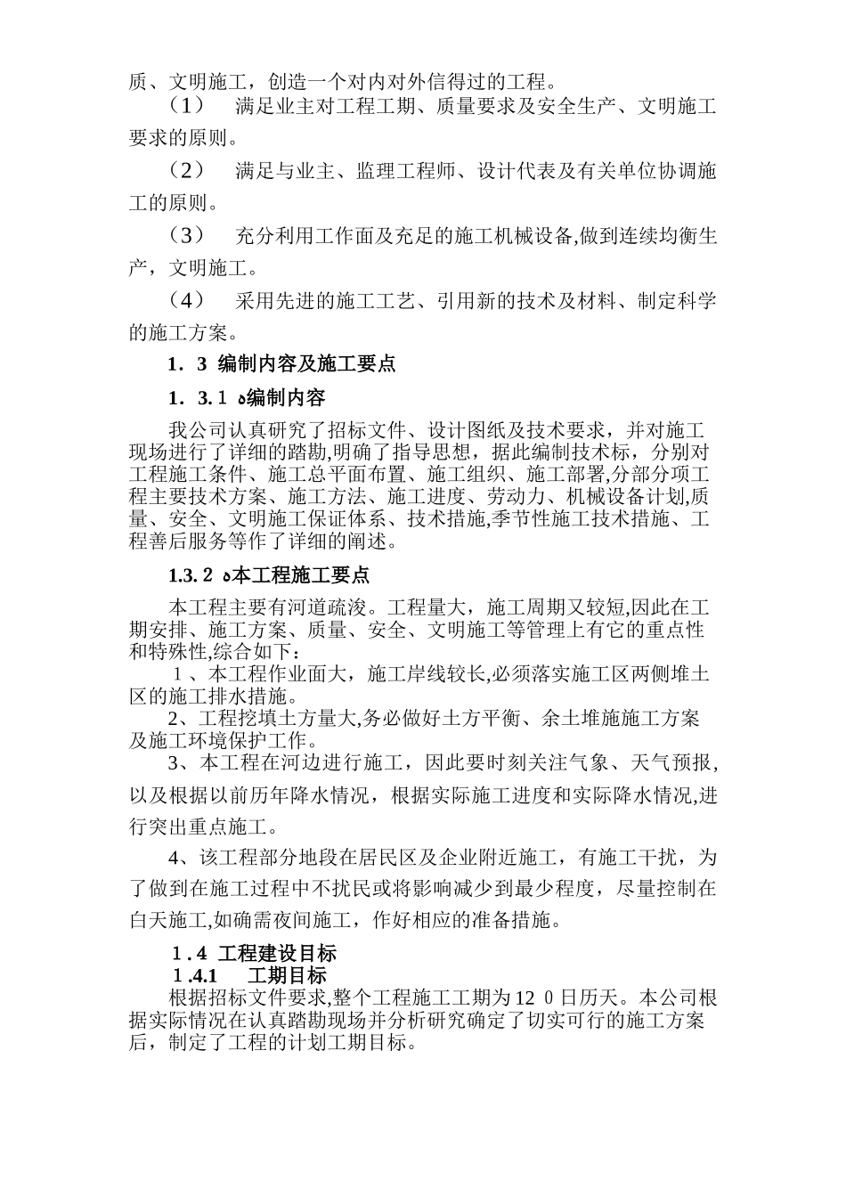 2024年河道疏浚施工组织设计_第3页