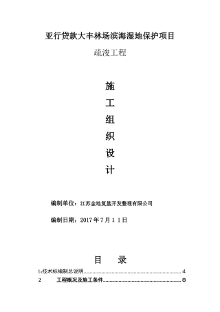 2024年河道疏浚施工组织设计
