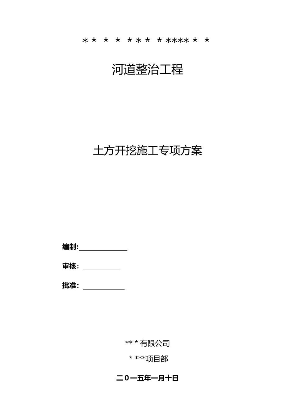 2024年河道土方开挖的施工_第1页