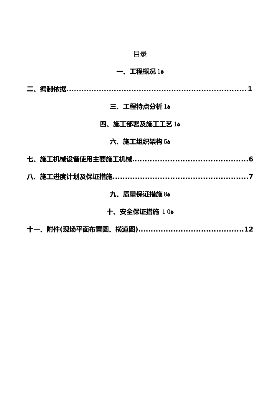 2024年河道土方开挖的施工_第2页