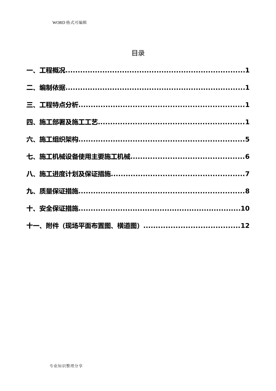 2024年河道土方开挖施工_第2页