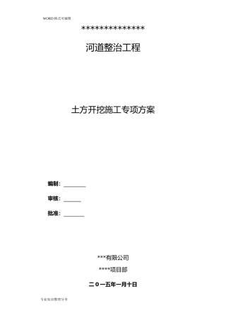2024年河道土方开挖施工