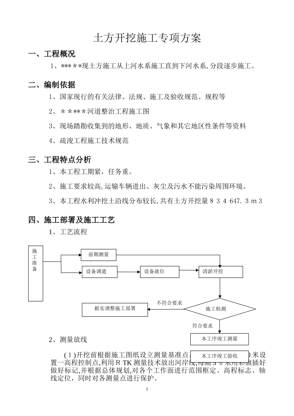 2024年河道土方开挖施工完整版_第3页