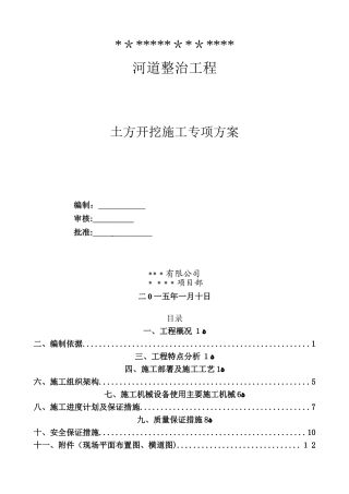 2024年河道土方开挖施工完整版