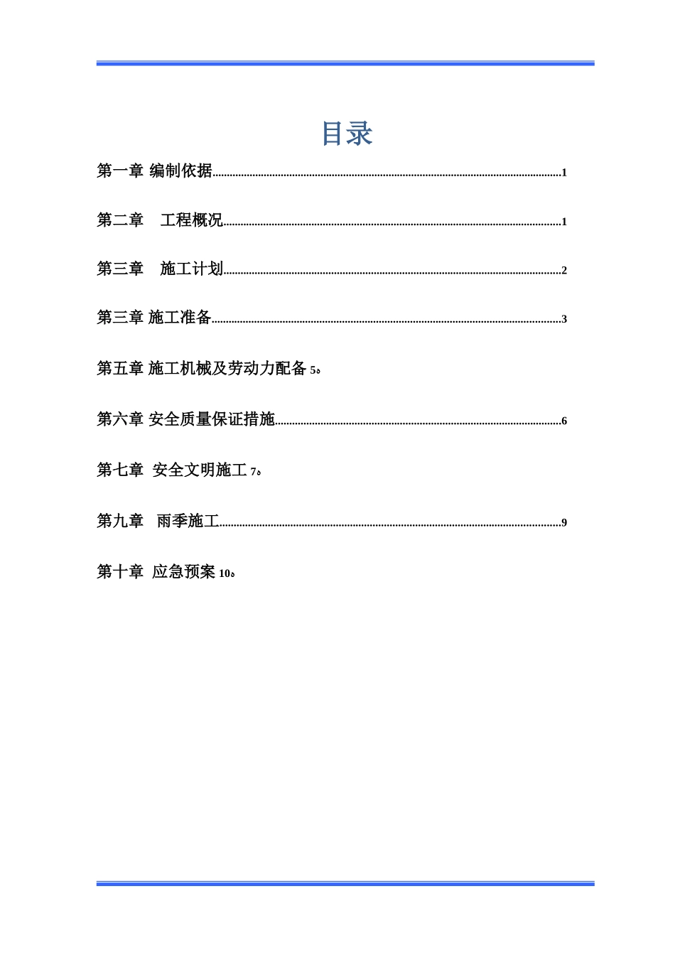 2024年河道土方施工方案_第2页