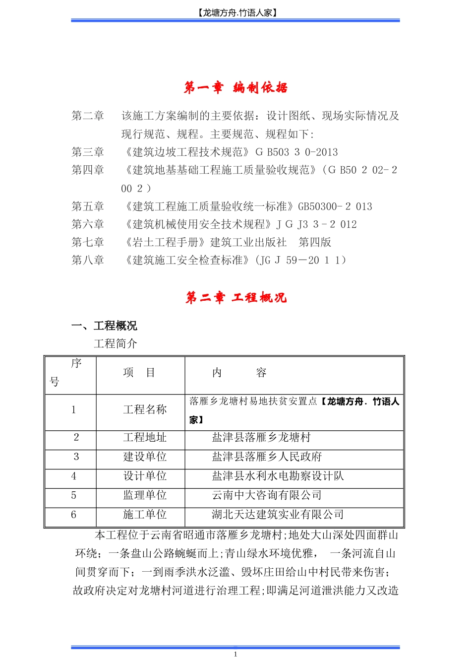 2024年河道土方施工方案_第3页