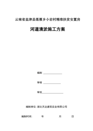 2024年河道土方施工方案