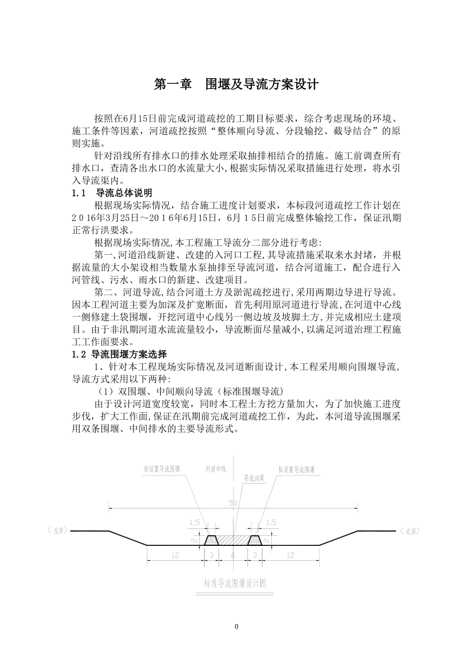 2024年河道围堰倒流方案_第3页
