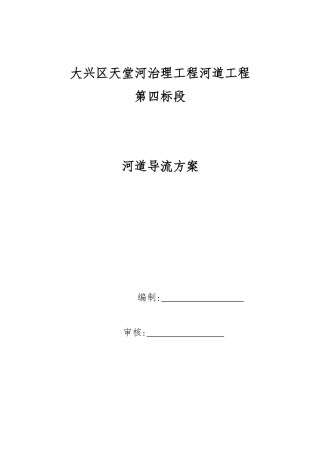 2024年河道围堰倒流方案