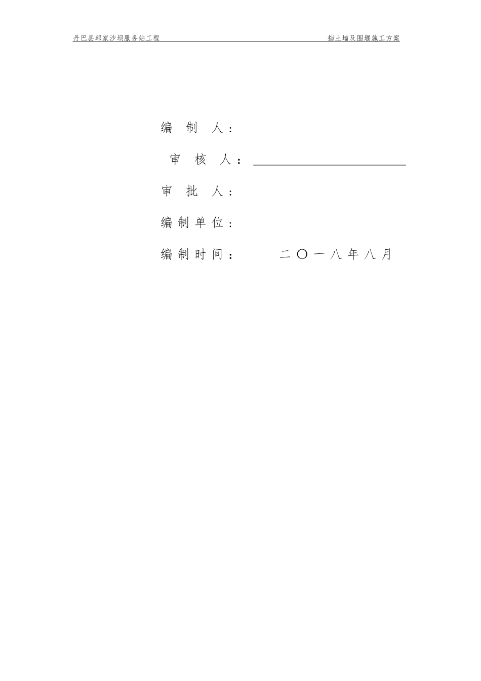 2024年河道围堰专项施工综合方案_第2页