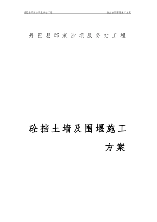2024年河道围堰专项施工综合方案