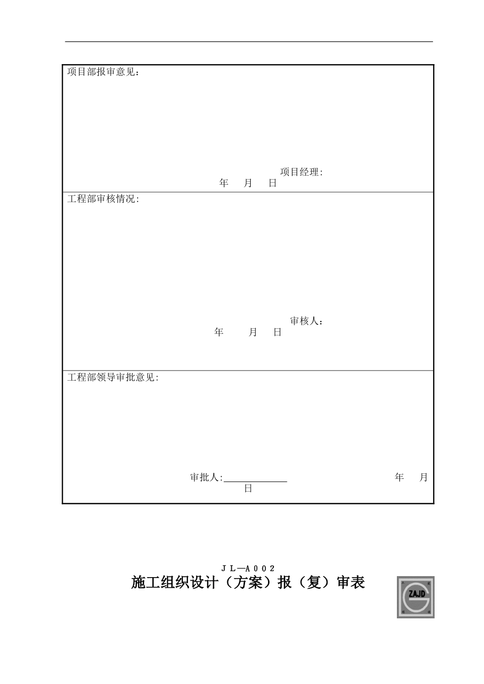 2024年河道园林景观绿化工程施工组织设计_第2页