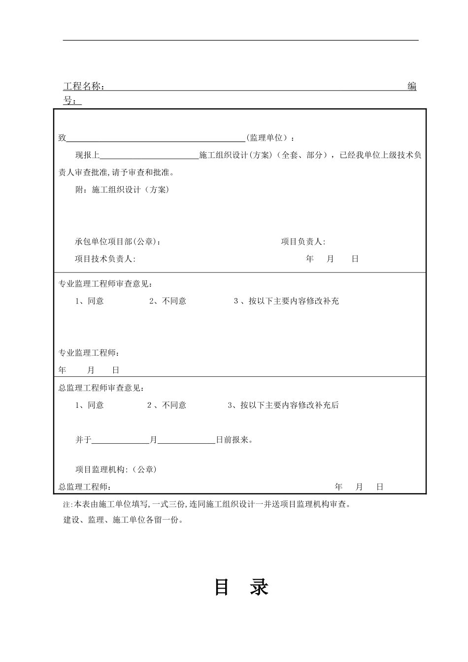 2024年河道园林景观绿化工程施工组织设计_第3页