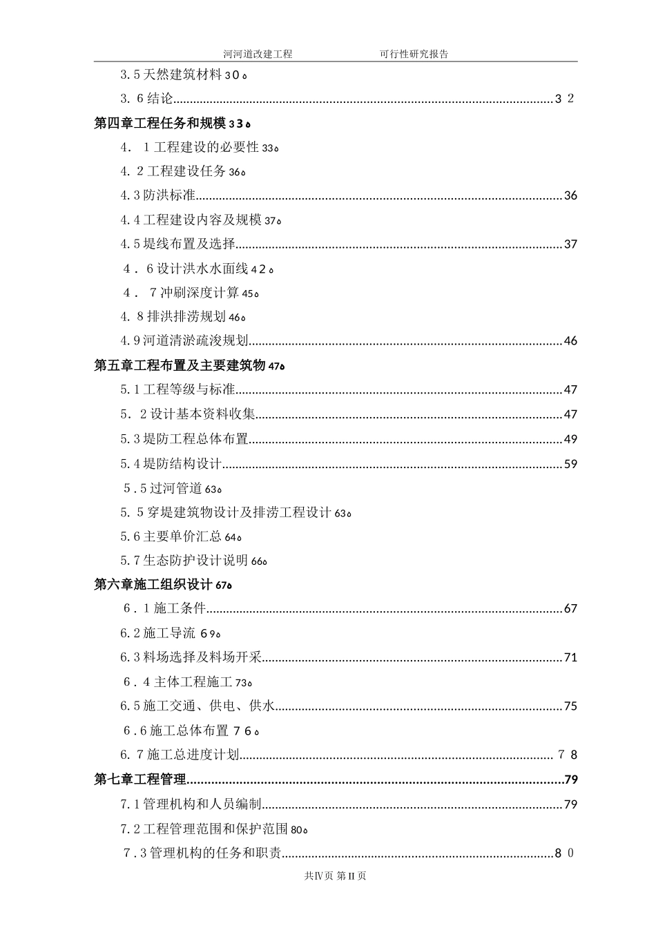 2024年河道整治改造项目_第3页
