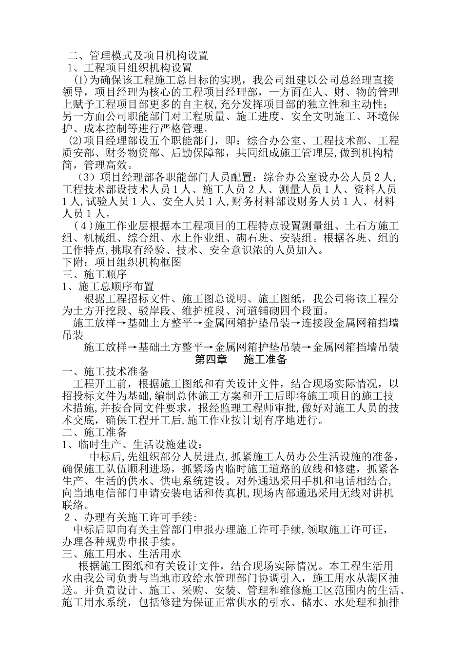 2024年河道整治工程技术标_第3页
