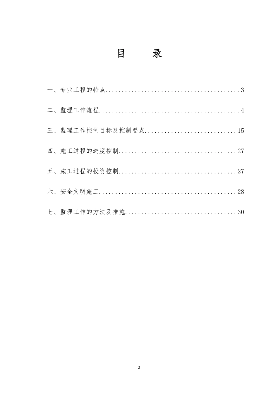 2024年河道整治工程监理实施细则_第2页