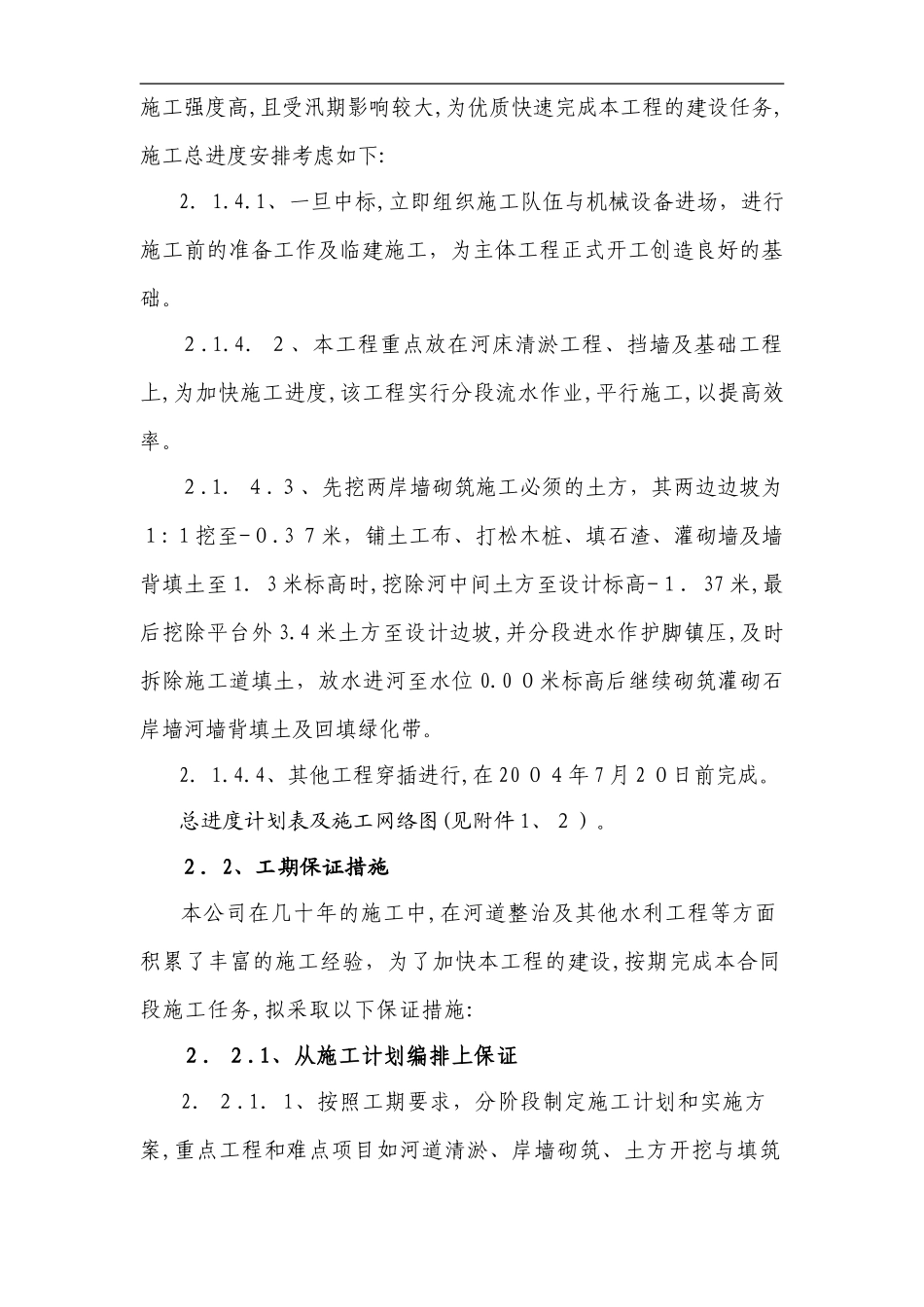 2024年河道整治工程施工方案_第3页