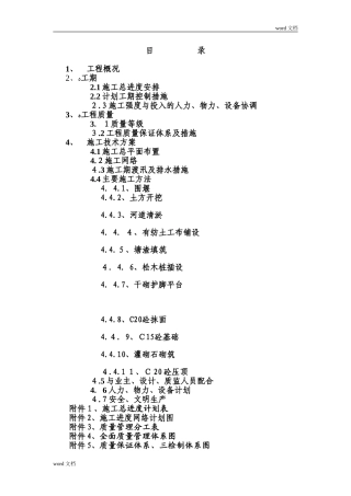 2024年河道整治工程施工组织设计方案