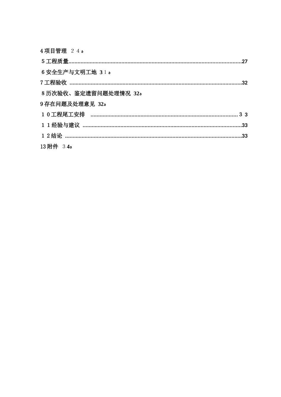 2024年河道整治工程业主完工报告_第3页