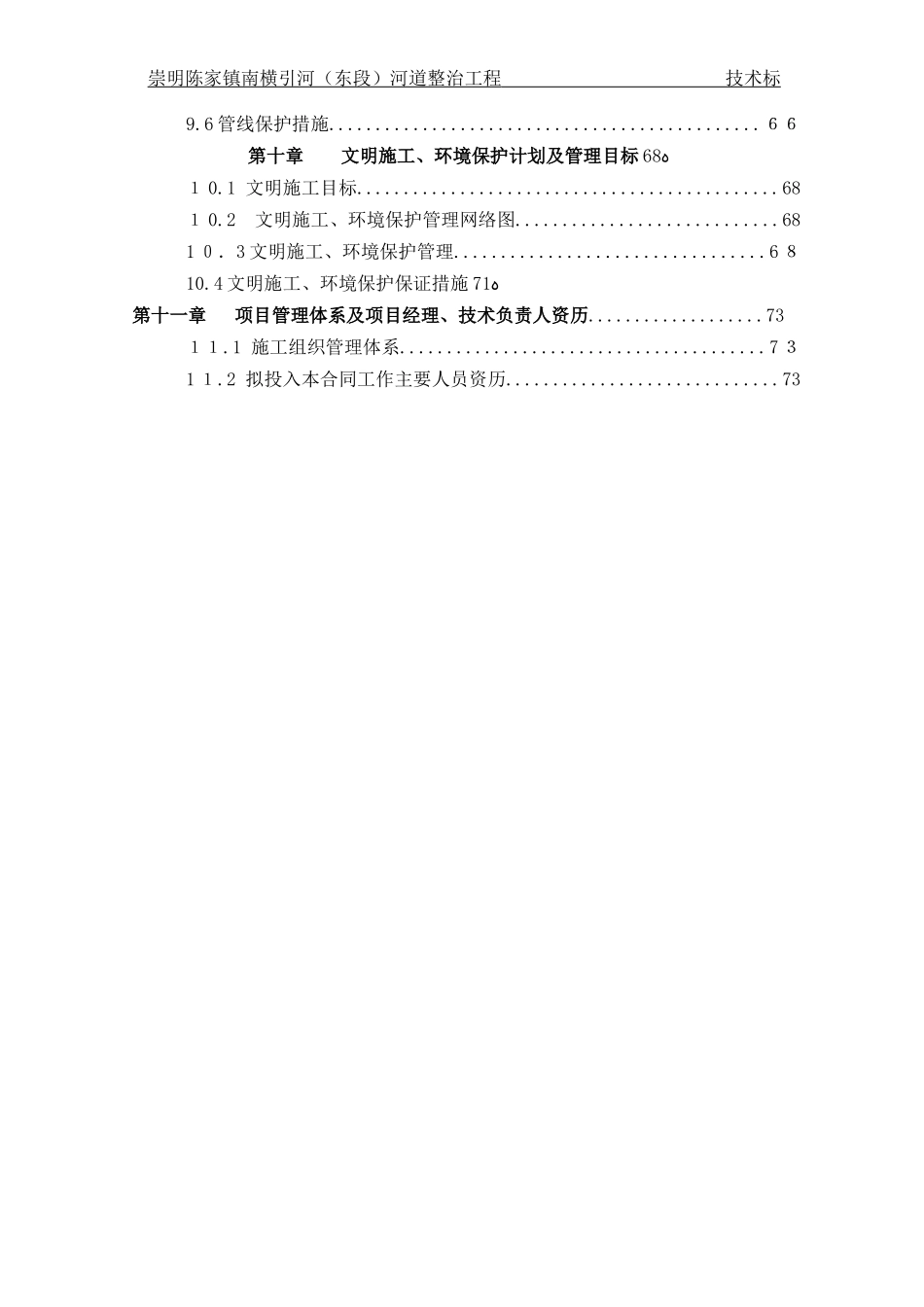 2024年河道整治技术标技术标_第3页