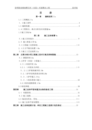 2024年河道整治技术标技术标