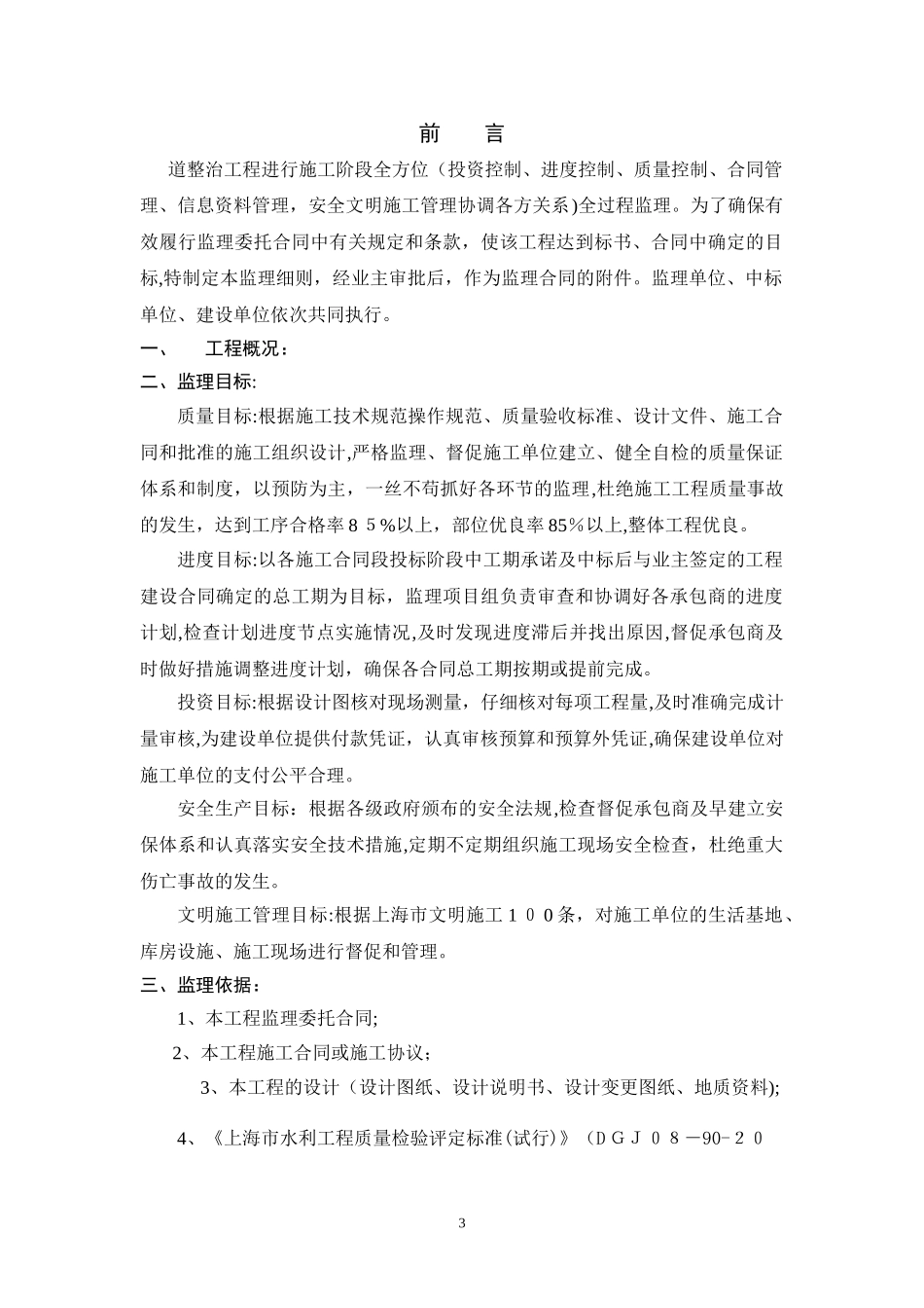 2024年河道整治监理细则_第3页