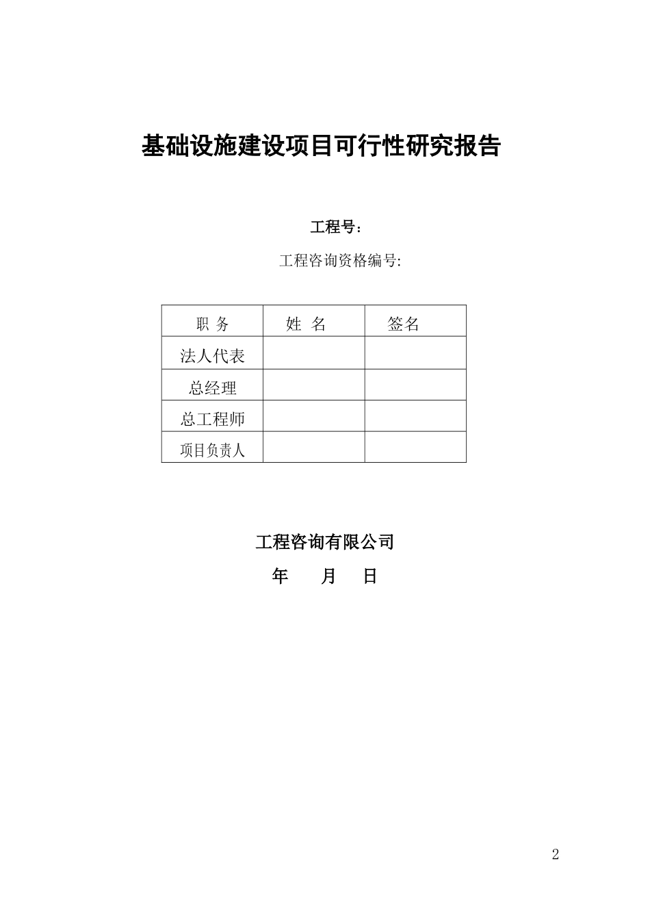 2024年河道整治可行性研究报告_第2页