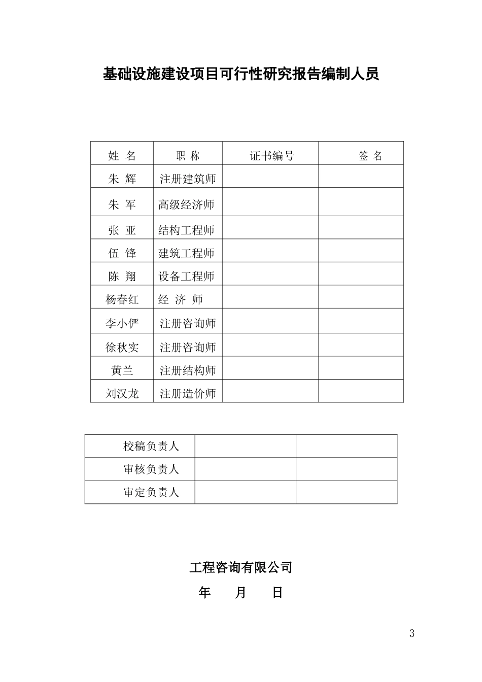 2024年河道整治可行性研究报告_第3页