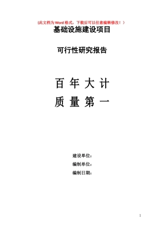 2024年河道整治可行性研究报告