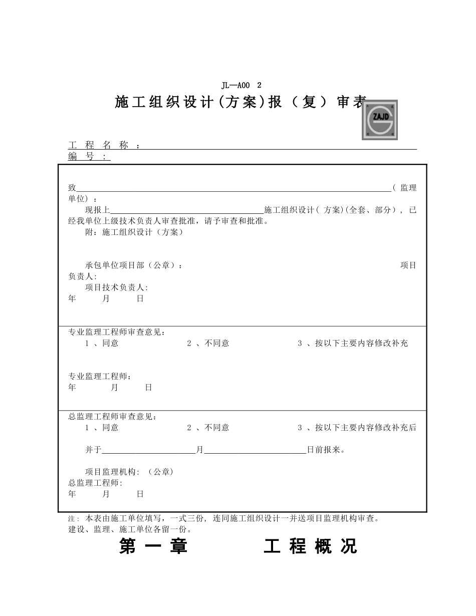 2024年河道整治施工方案_第3页