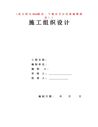 2024年河道整治施工方案