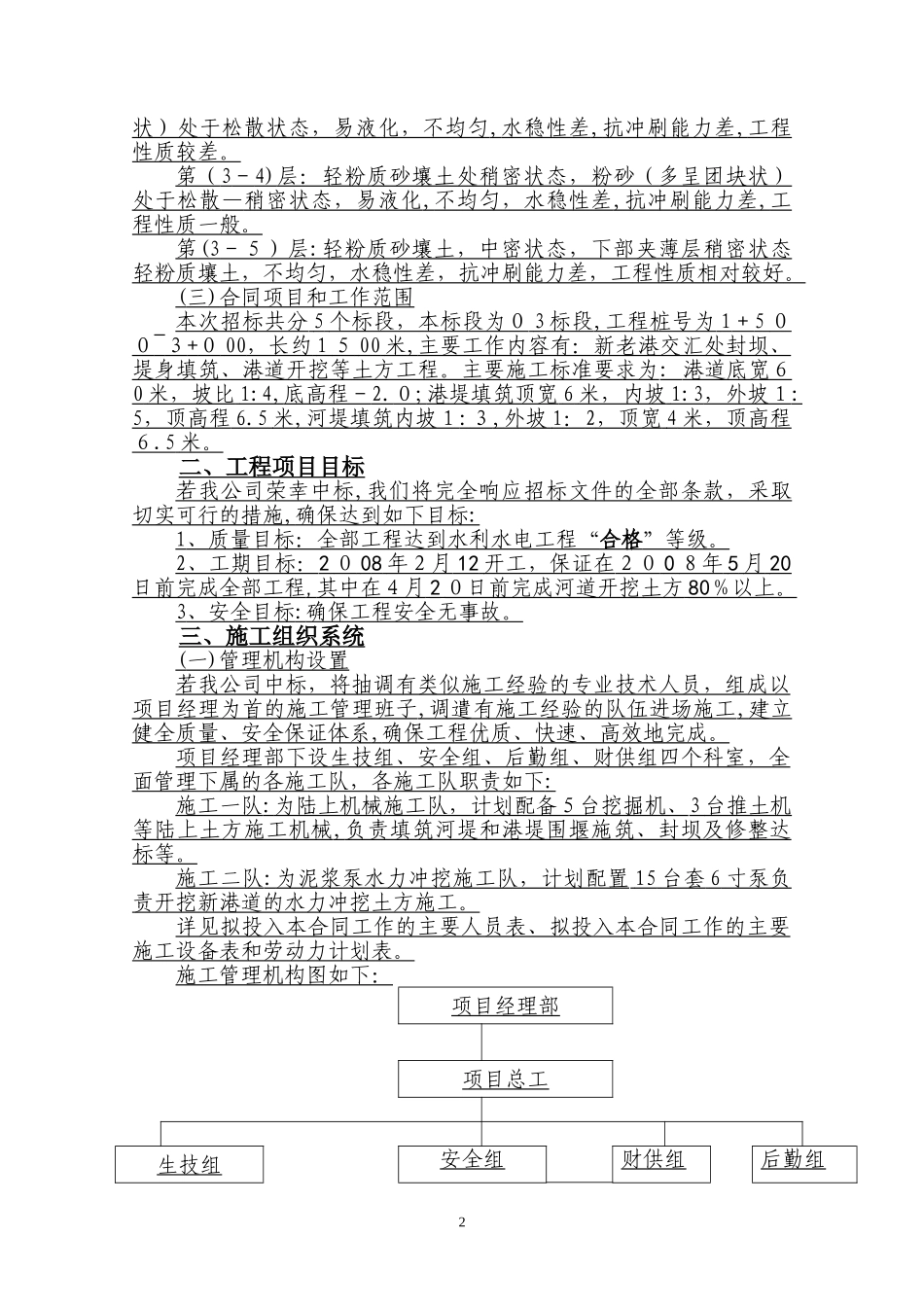 2024年河道整治施工组织设计_第2页