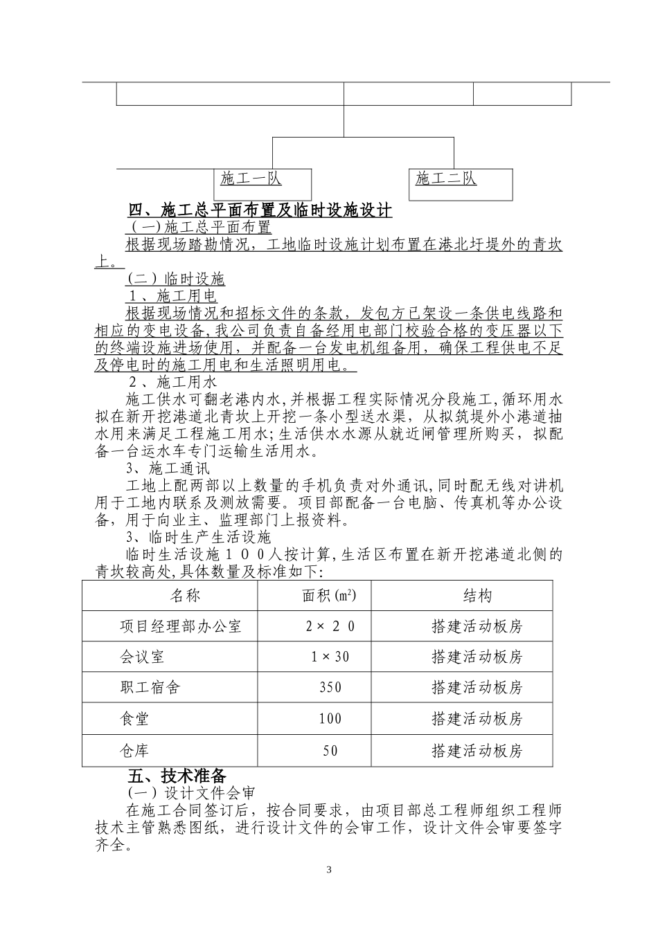 2024年河道整治施工组织设计_第3页