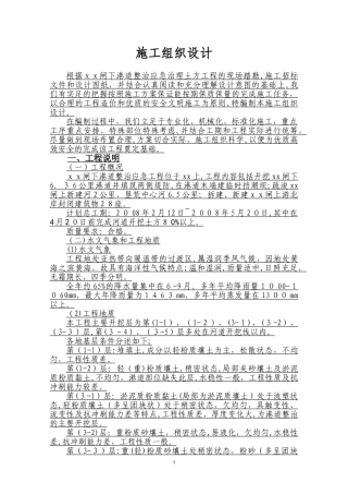 2024年河道整治施工组织设计