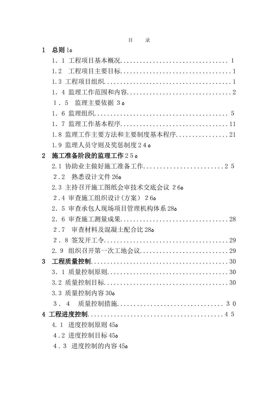 2024年河道治理工程监理规划_第2页