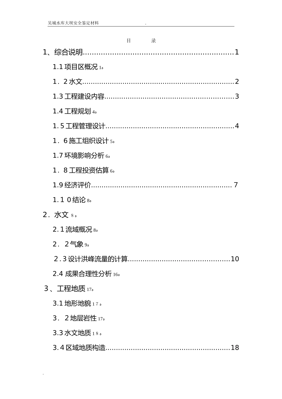 2024年河道治理工程可行性研究报告_第2页