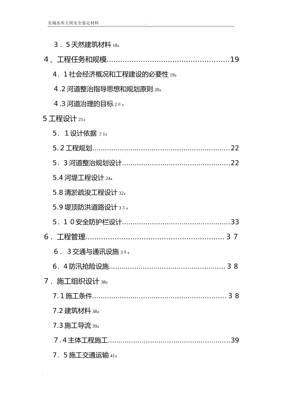 2024年河道治理工程可行性研究报告_第3页