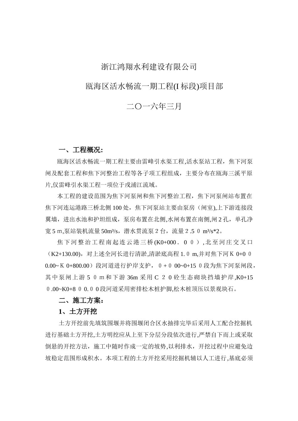 2024年河道治理工程施工方案_第2页