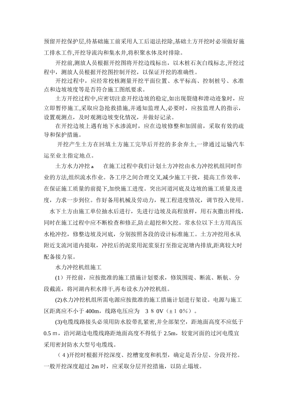 2024年河道治理工程施工方案_第3页