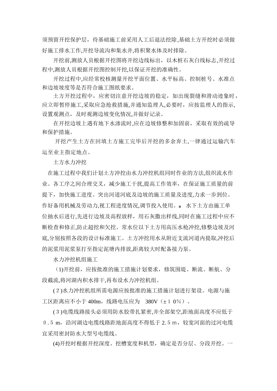 2024年河道治理工程施工总体方案_第3页