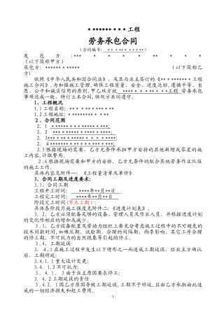 2024年河道治理类劳务合同执行