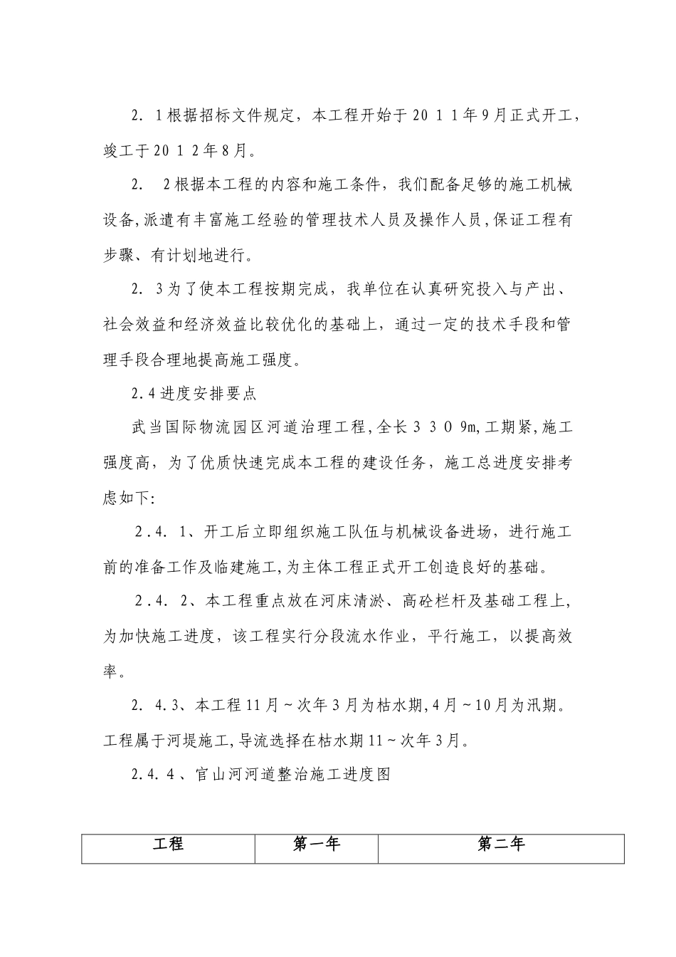 2024年河道治理施工方案_第2页