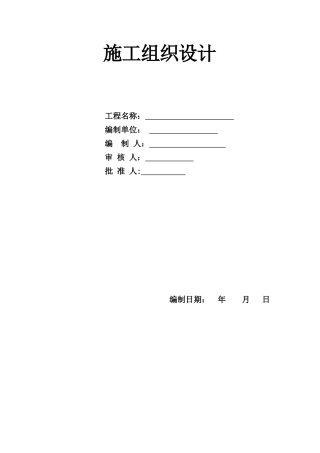 2024年河道治理施工组织设计