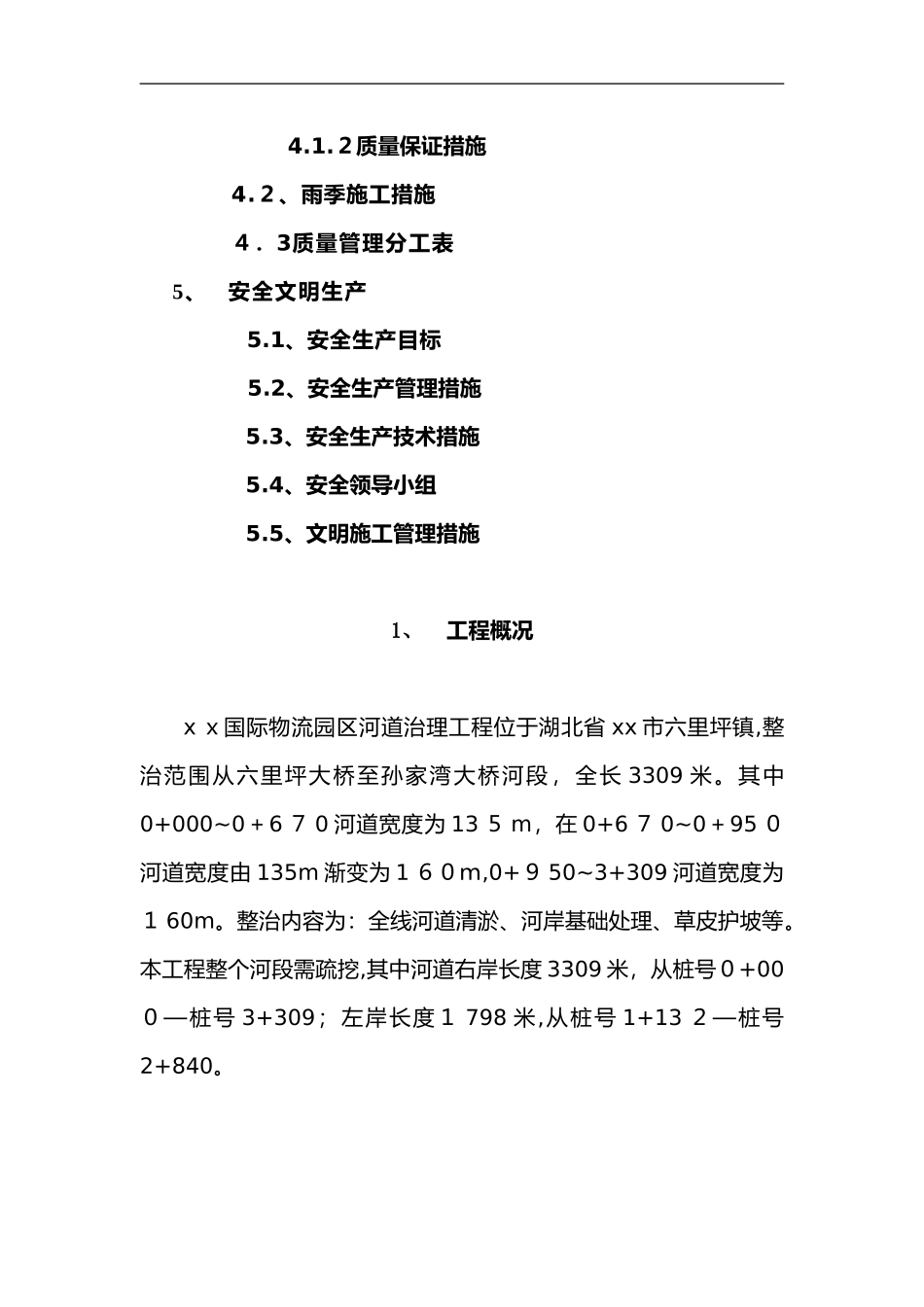 2024年河道治理施工组织设计方案_第2页